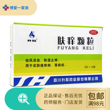 升和肤痒颗粒9g×10袋/盒皮肤瘙痒病荨麻疹祛风活血除湿止痒四川升和药业博爱一家亲 3盒装