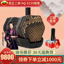 虎丘牌老红木二胡乐器厂家直供专业演奏成人表演教学用琴苏州胡琴5139 特选老红木专业二胡（银章）HQ-5139