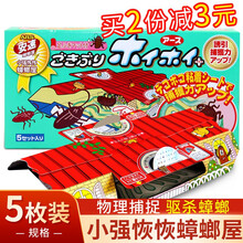 安速【原装进口】日本小强恢恢家用蟑螂捕捉器诱捕器除蟑螂全窝端蟑螂药蟑螂贴蟑螂胶饵 粘板灭杀蟑螂屋顺丰 (原装进口)安速蟑螂屋5枚装