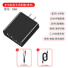 蓝牙连接器  5.0无损发烧级AUX音频3.5mm连接家用老式音箱车载音响功放耳机U盘有线 【D80黑色】多功能蓝牙音频适配器(接收/发射二合 官方标配