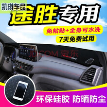 19款北京现代途胜仪表盘防晒垫  2020新款途胜遮阳垫中控台避光垫专用前台垫 19   20款途胜  黑边防滑底