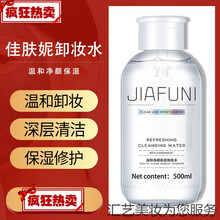 佳肤妮卸妆水温和净颜保湿女脸部深层清洁眼唇脸三合一500ml 一瓶