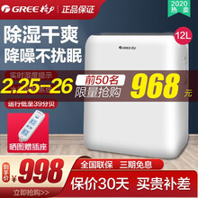 格力（GREE）除湿机家用抽湿机卧室办公室地下室静音干衣除湿器12升/天 适用面积50平米以下 【节能静音】DH12EN
