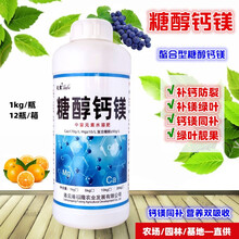 糖醇钙糖醇锌流体硼液体肥螯合微量元素叶面肥钙肥硼肥锌肥 糖醇钙镁 1公斤