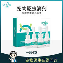 小狗狗幼猫咪宠物体外驱虫药滴剂喷剂环境去除跳蚤虱子小型犬泰迪 体外驱虫-整盒4支装