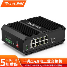 netLINK HTB-G108 千兆1光8电工业交换机 工业级光纤收发器 非管理型 导轨式  带POE供电 千兆单模双纤LC接口 20KM 含电源