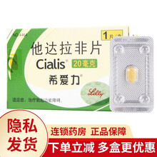 希爱力 他达拉非片 20mg*1片 治疗勃起功能障碍合并良性前列腺增生 1粒装