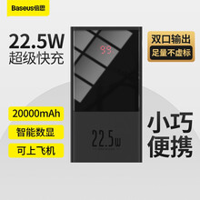 倍思超迷你充电宝20000毫安时22.5W超级快充智能数显20W苹果PD快充移动电源小巧便携可上飞机 【22.5W快充20000毫安时】黑色