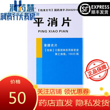 昊神 平消片 0.24g*100片/盒