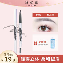 稚优泉眉笔 防水防汗自然持久不易脱色 眉粉极细眉笔初学者女 03烟灰色