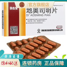 马应龙地奥司明片12片*2板奥地地奥斯明治疗腿部沉重疼痛晨起酸胀不适感的药品 5盒装