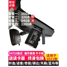 14代轩逸内存卡21款日产逍客奇骏骐达天籁行车记录仪专用储存tf卡 套餐一