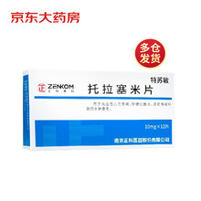 特苏敏 托拉塞米片 10mg*12片