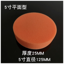 汽车美容抛光海绵盘平面波浪海绵球自粘式抛光轮打蜡海绵23456寸 直径125mm（5寸橙色平面）