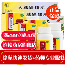 北京同仁堂人参健脾丸10丸大蜜丸成人健胃丸脾胃虚弱大便糖稀健脾祛湿中成药调理开胃增肥丸药人参建脾丸片 脾胃虚弱肝胆有热肾虚：3盒+3盒六味...