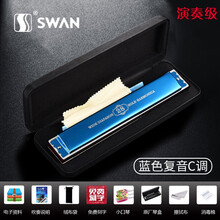 德国进口音簧天鹅S28孔专业演奏口琴 重音复音高级成人儿童乐器 28孔黑色重音C调【专业演奏级】 28孔蓝色复音C调【专业演奏级】