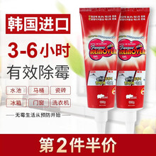 韩国进口除霉啫喱120g冰箱家用滚筒洗衣机橡胶圈喱除霉剂墙体除霉剂玻璃胶墙体除霉菌剂墙面清洁剂 120g/支