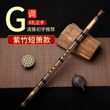 沐铭雅韵箫乐器初学入门专业高档演奏精制紫竹短萧笛八孔GF调六孔古风洞潇 紫竹正手【8孔G调】+全套配件（初学推荐）
