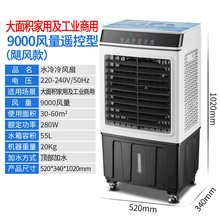 商用空调扇制冷家用小空调加水移动水冷空调风扇工业冷风扇冷风机初瑾 9000风量遥控型(飓风款)