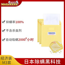 日本忍者老宝除螨垫M3 去螨虫除螨贴祛螨包神器床上家用