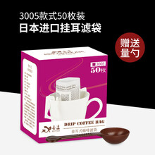 星雀挂耳式咖啡滤袋 喜逗日式挂耳咖啡滤袋便携滴滤式手冲咖啡滤纸粉过滤杯网架包 3005款挂耳滤袋50枚+量勺