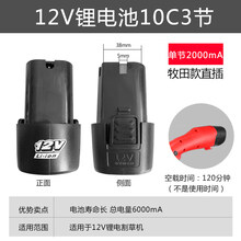 12V24V伏电动割草机充电锂电池大容量家用充电器除草机打草机配件 12V锂电池10C3节