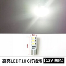 汽车LEDT10插泡超亮货车灯泡24伏12Vled阅读灯仪表灯示宽灯小灯泡 12V6灯白光