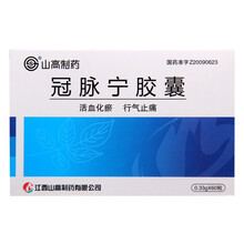 山高制药 冠脉宁胶囊 0.33g*60粒 1盒