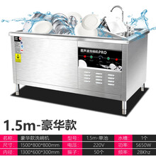 超声波洗碗机商用饭店小型餐厅用大容量全自动食堂酒店洗菜刷碗机 1.5米经济适用豪华款