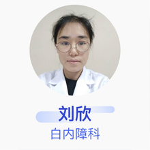 刘欣 白内障科 住院医师 爱尔眼科医院