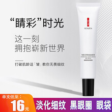 梵贞抗皱烟酰胺眼霜细纹眼袋黑眼圈提拉紧致淡化细纹鱼尾纹抗皱男女士非小样 3支烟酰胺眼霜=每支16