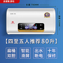 【上门安装】史密斯.劳伦扁桶电热水器储水式家用大容量洗澡速热40/50/60 扁通80升滑屏出水断电3000瓦