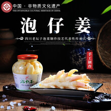 【东坡农特产馆】泡姜四川泡菜农家自制泡椒 嫩姜泡菜新鲜腌制仔姜泡姜嫩姜子姜 泡仔姜600g/瓶