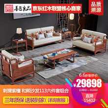 【盛夏狂欢】善匠良品 红木家具非洲花梨（学名：刺猬紫檀）沙发 实木沙发组合仿古中式别墅客厅家具 和熙沙发113六件套定金（付清全款发货）