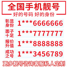 中国电信 手机号码靓号卡全国号段手机号码卡情侣号电话卡豹子号手机卡顺子号手机号吉祥移动手机靓号 六连号定制联系客服