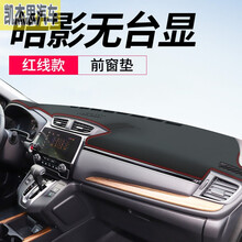 2021款皓影仪表台防晒垫 2020款本田皓影避光垫汽车前台垫中控台仪表盘遮光垫汽车前台垫车前垫 2020-2021款皓影#无抬显【皮革红线】前窗垫