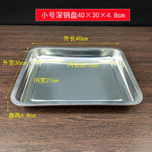 肃音 长60宽40烤盘托盘带盖不锈钢蒸饭盘商用长方形塑料食品透明盖防尘罩 单只不锈钢盘 小号深盘4.8cm 40*30