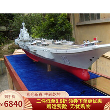 1：100大比例 辽宁号航母模型军舰模型1/150带精致歼15舰载机大尺寸山东舰办公室礼品摆件定制 底座长1.1米模型净长87CM 1：350