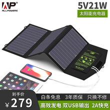 AP奥鹏太阳能充电宝 充电器板 便捷折叠单晶硅光伏发电板快充户外露营应急移动电源手机平板苹果安卓通用 5V21W2.1A快充+适用苹果华为小米手机