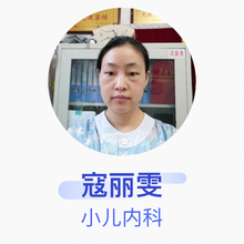 寇丽雯 小儿内科 住院医师 邯郸岭北医院