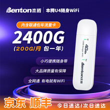 本腾随身WIFI移动路由器4G双网通无线车载随行mifi上网宝插卡上网热点电脑监控纯流量上网卡托热点 本腾U4+【联通2400G包年卡 每月200G】