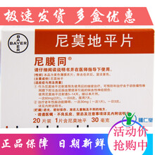 尼膜同 尼莫地平片 30mg*20片/盒 1盒装