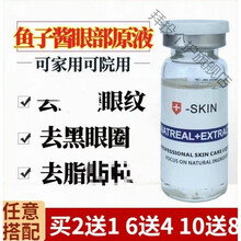 涂抹式肉毒美容院家用涂抹式肉毒类杆菌原液皱纹紧致衰老精华液 1瓶 鱼子酱眼部(去眼纹眼袋)