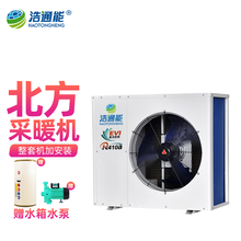 浩通能 空气能采暖一体机超低温 煤改电北方家用商用暖气片地暖 变频空气源热泵热水器 中央空调二联机 变频3匹/整套机(220V) 送货上门/提供安装