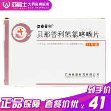双赛普利 贝那普利氢氯噻嗪片 14片/盒 高血压 血压高药品 1盒装