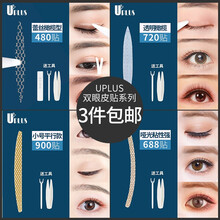 优家（UPLUS）双眼皮贴 黏性好长久不脱易上妆 双眼皮纤维条 网纱蕾丝镂空双眼皮贴480贴橄榄型
