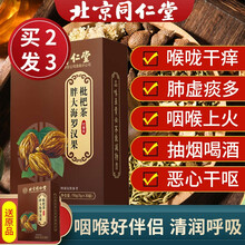 超市	
北京同仁堂胖大海菊花茶罗汉果枇杷茶(搭清肺茶吸烟者清嗓养肺润喉茶润肺养肺清肺茶清热去火茶橘皮薏米茶)