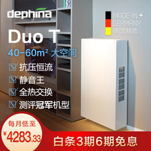 dephina家用德国制造原装德菲兰全热交换壁挂式新风机新风系统Duo T 除霾甲醛空气净化风量 deph.duoT