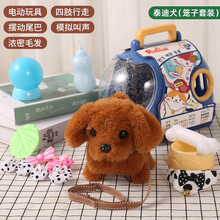 儿童电动毛绒玩具狗狗走路会叫会唱歌跳舞宝宝男女孩仿真玩具小狗 泰迪【手提笼+喂养套装+狗盆+骨头+狗绳】 一组电池