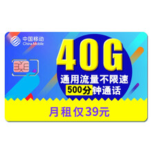 中国移动 移动流量卡4g电话卡无限纯流量上网卡手机卡不限速花卡大王卡移动大流量卡 吉祥卡39元（40G通用流量+500分钟通话）
